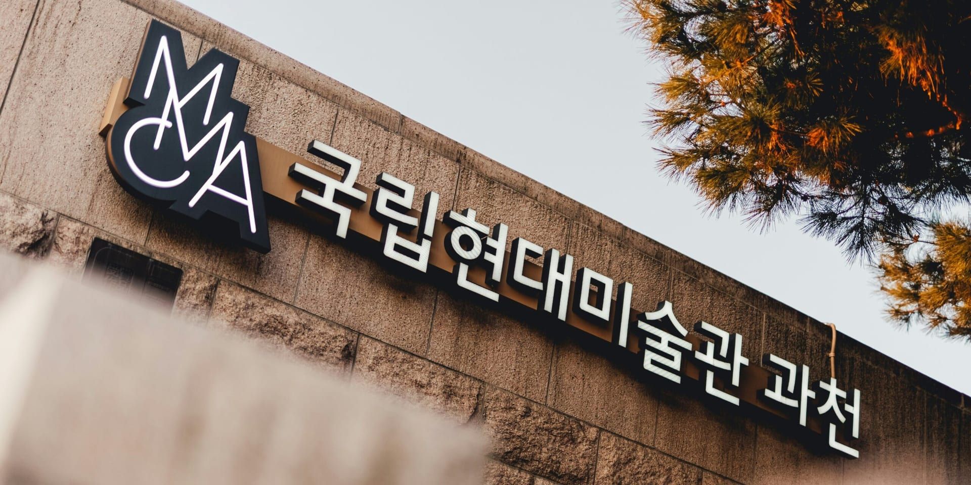 Beong-Soo Kim Appointed Interim President of University of Southern California